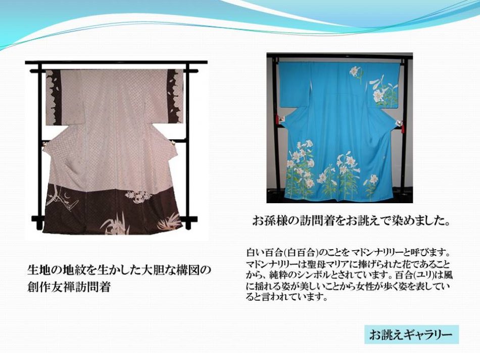 地紋生し・百合