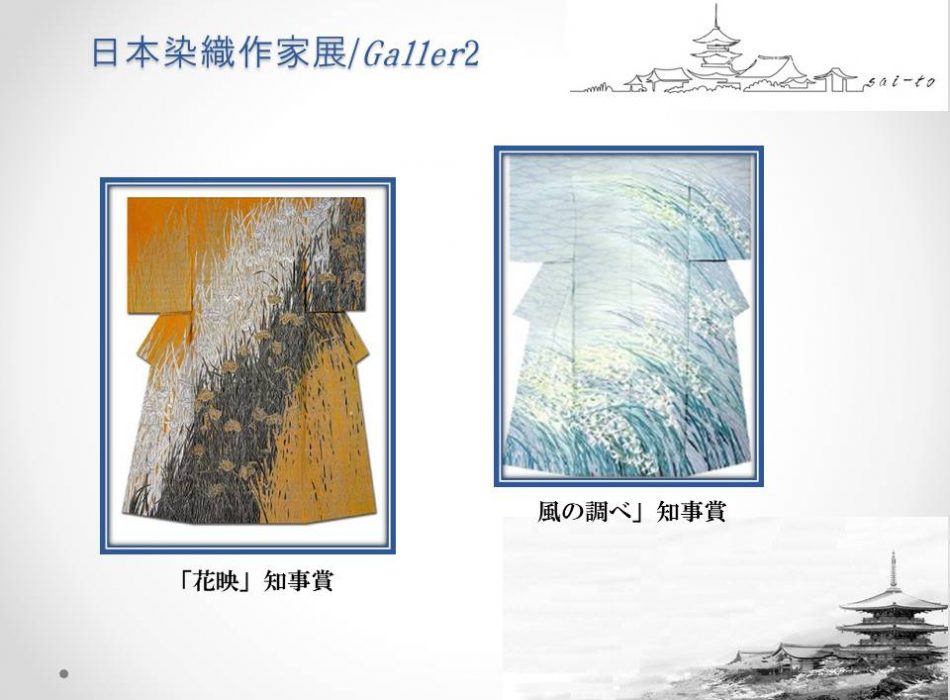 花映・風の調べ