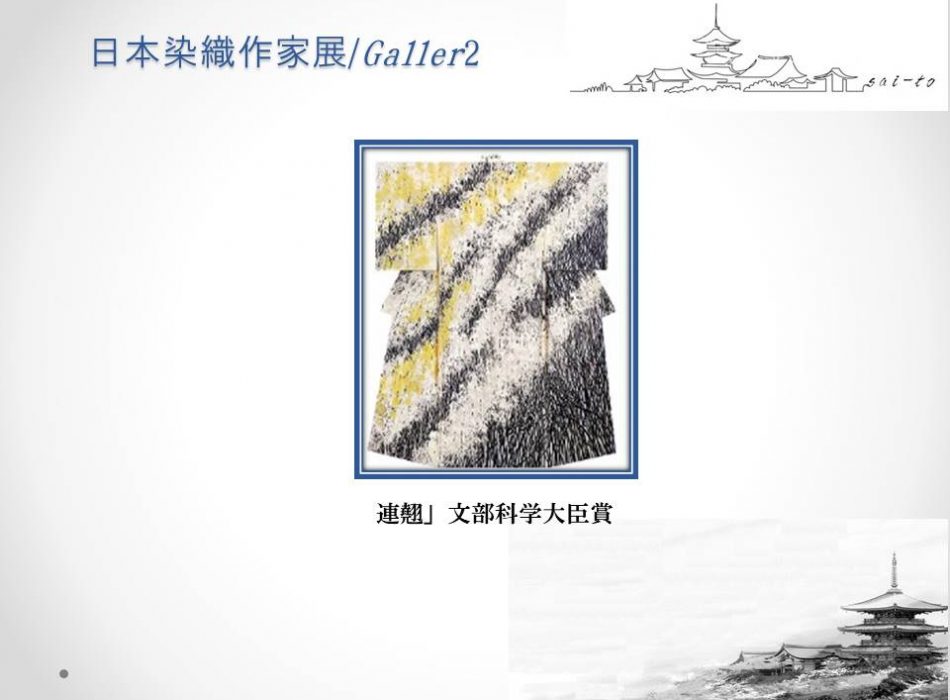 友禅訪問着「連翹」